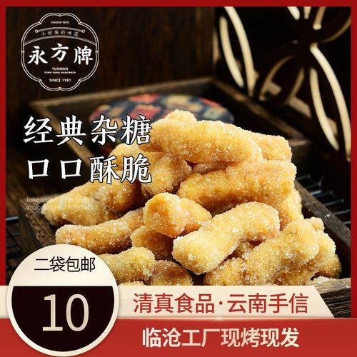永方杂糖200g/云南临沧特产兰花根传统糕点小吃零食/清真食品